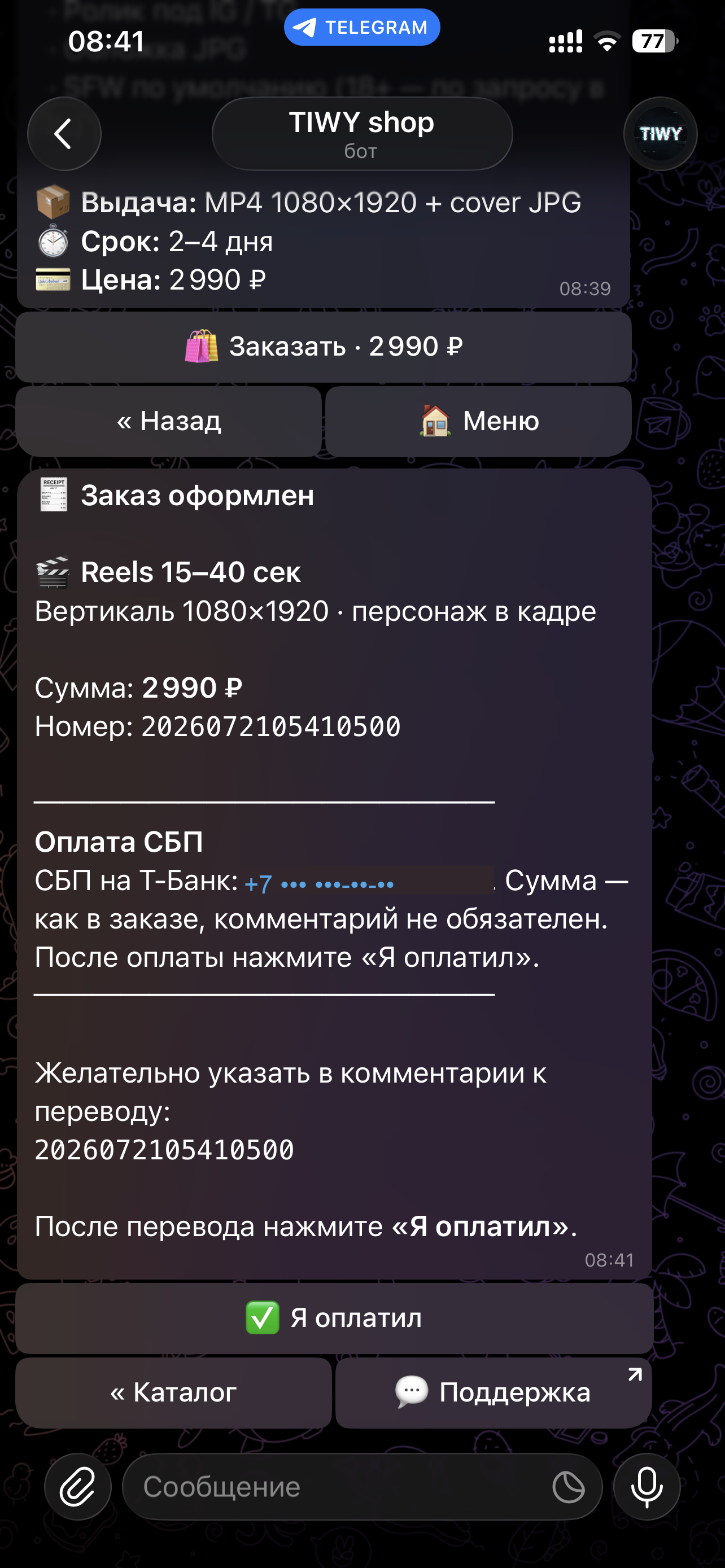 Оплата